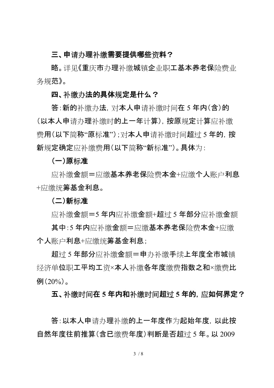 重庆市21号文件宣传提纲培训资料_第3页