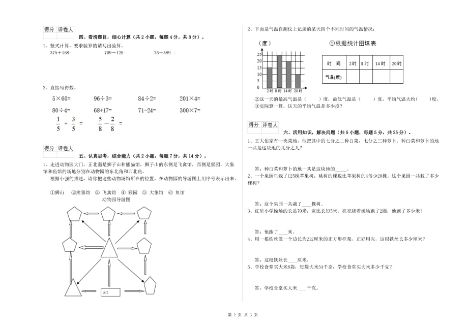 2020年实验小学三年级数学上学期综合练习试卷 附答案.doc_第2页