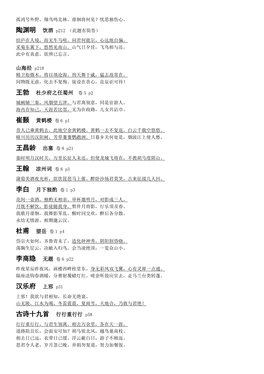 (填空附答案)中国诗辞系列总结.docx_第2页