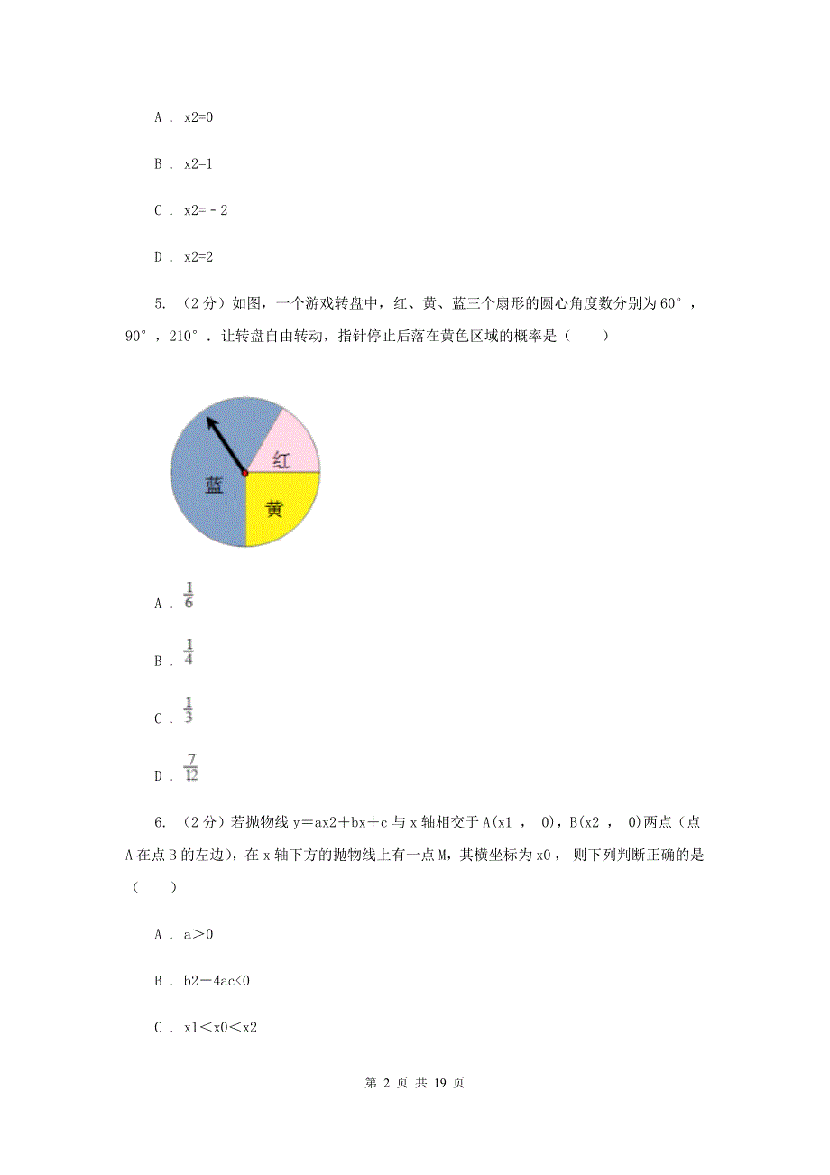 陕西人教版2019-2020学年九年级上学期数学第一次月考试卷F卷.doc_第2页