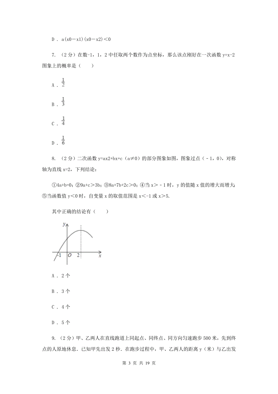 陕西人教版2019-2020学年九年级上学期数学第一次月考试卷F卷.doc_第3页