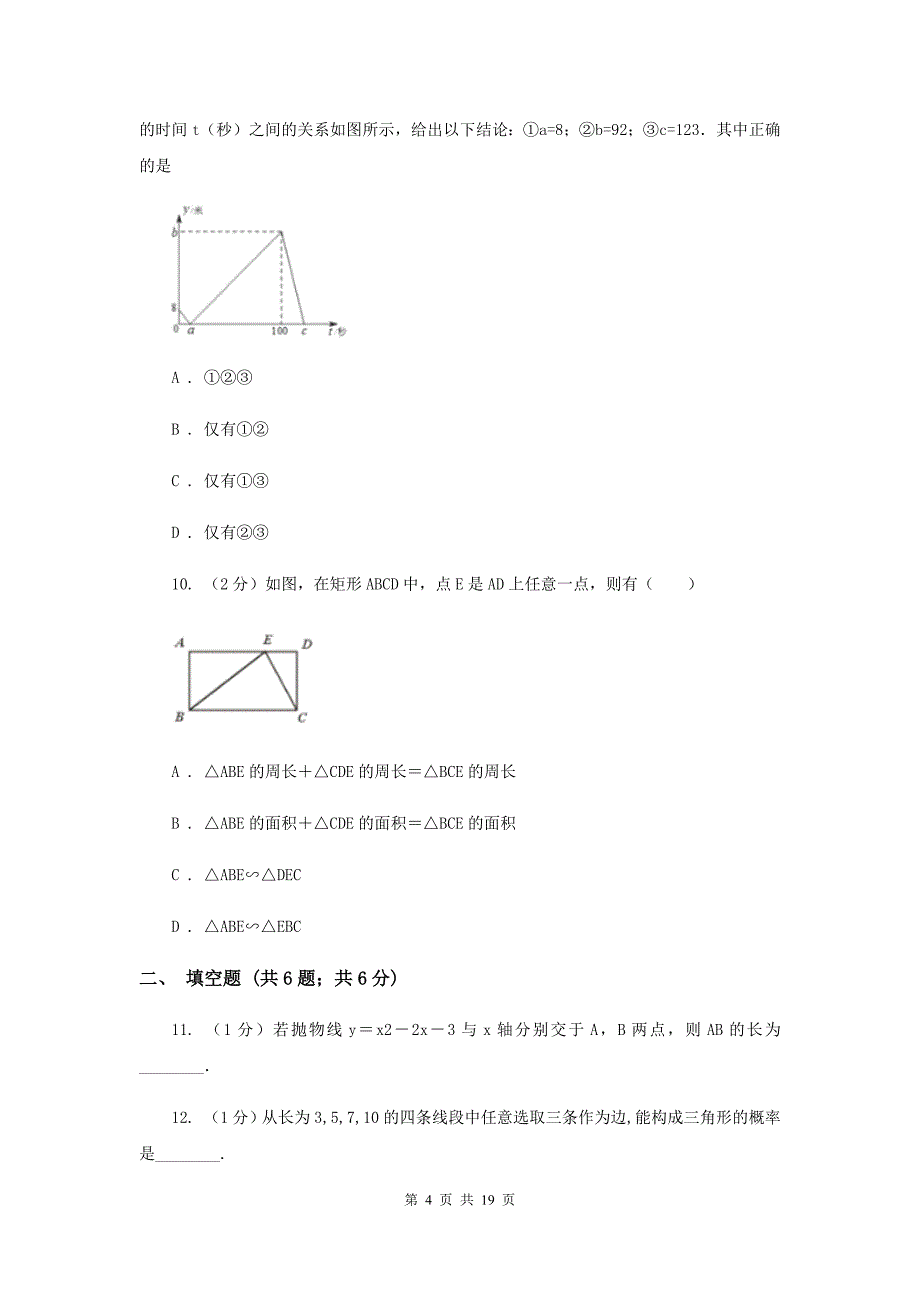 陕西人教版2019-2020学年九年级上学期数学第一次月考试卷F卷.doc_第4页