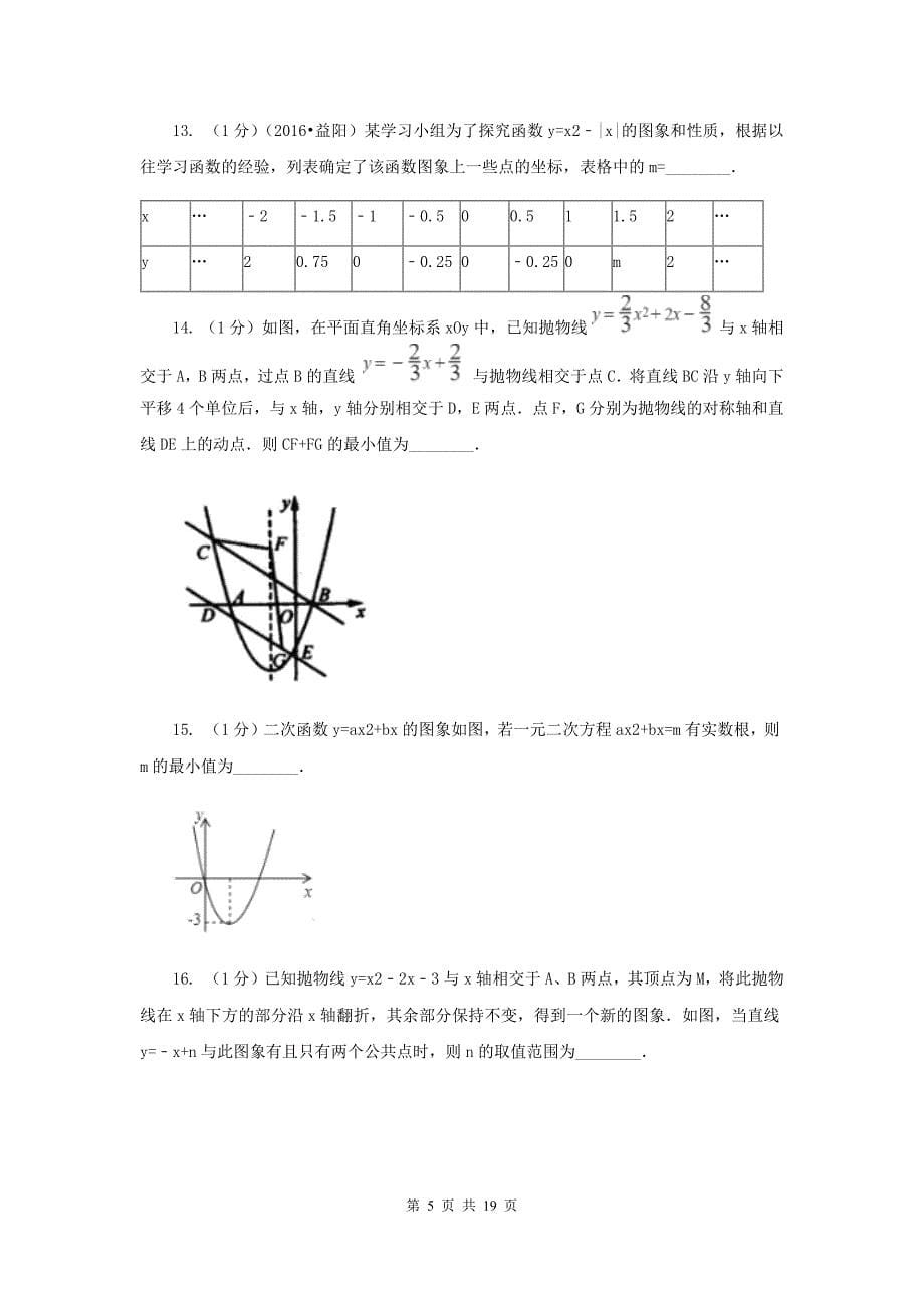 陕西人教版2019-2020学年九年级上学期数学第一次月考试卷F卷.doc_第5页