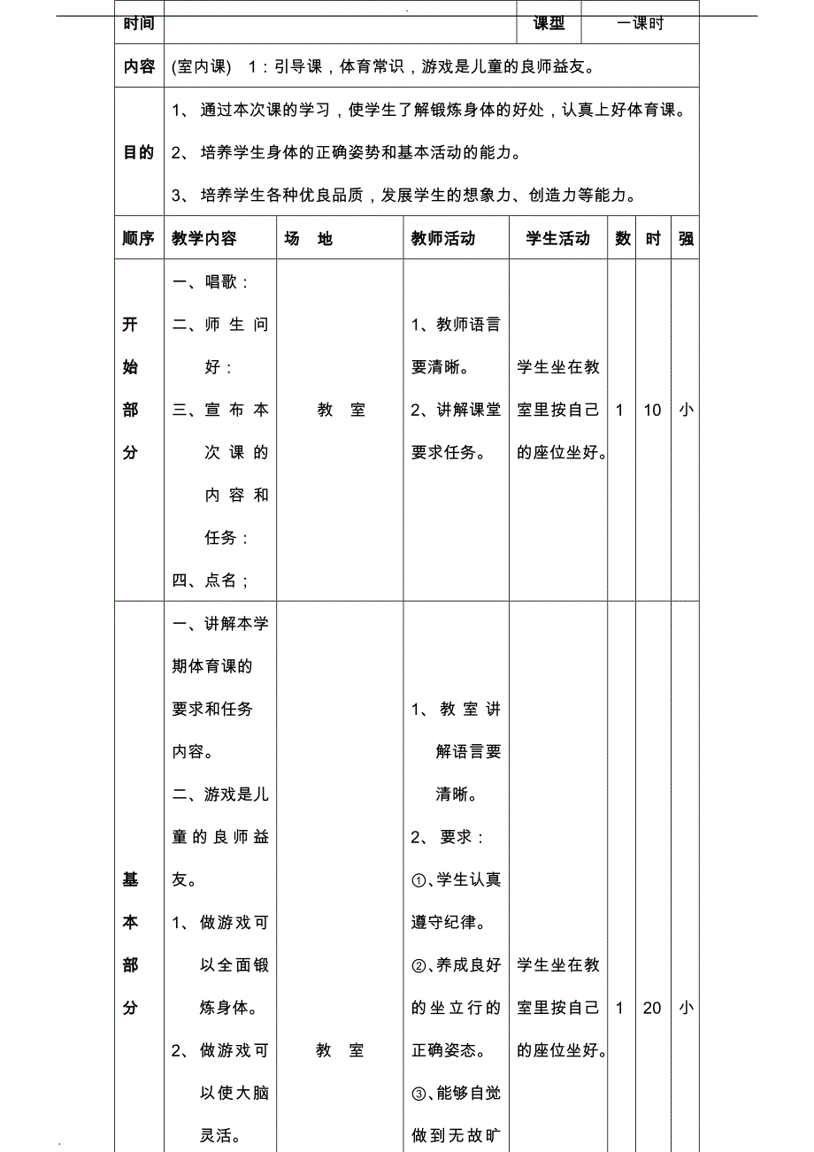 小学三年级体育教案全集全册58550_第2页