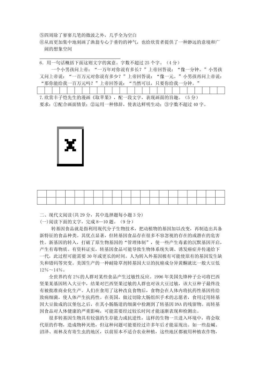 2019-2020年高三语文下学期期中试题（VI）.doc_第2页