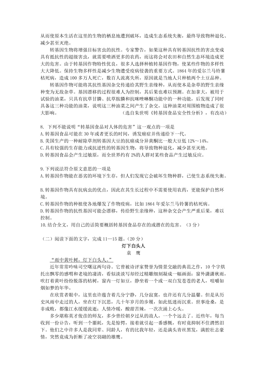 2019-2020年高三语文下学期期中试题（VI）.doc_第3页