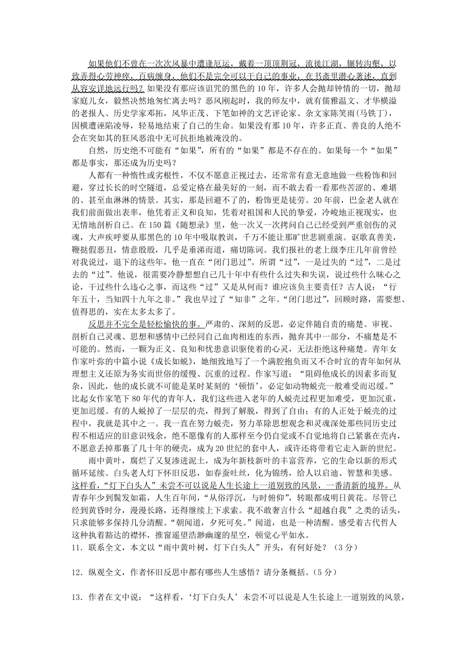 2019-2020年高三语文下学期期中试题（VI）.doc_第4页