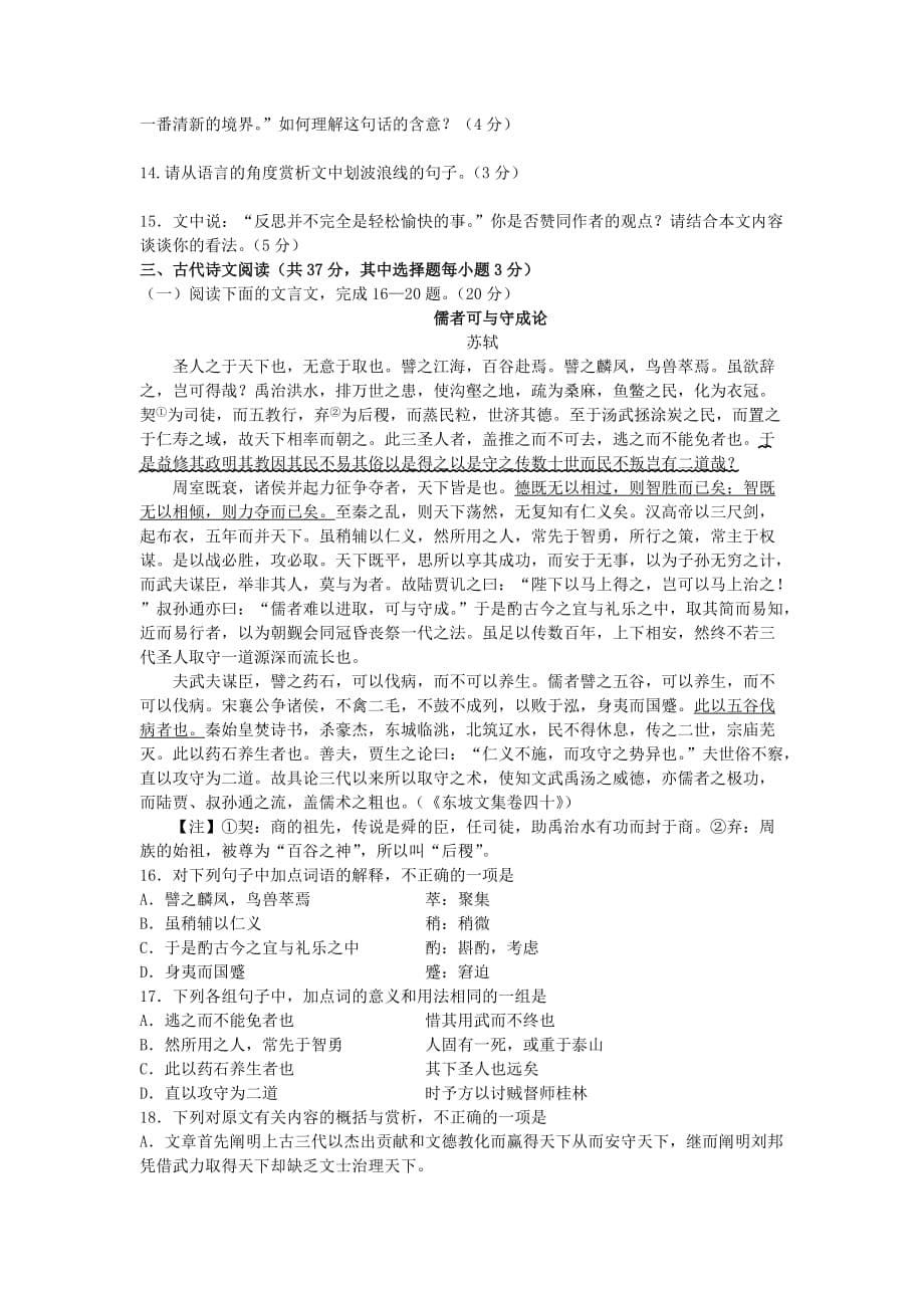 2019-2020年高三语文下学期期中试题（VI）.doc_第5页