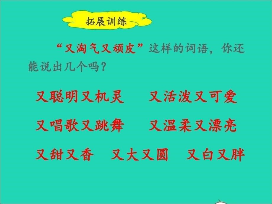 二年级语文上册课文619雾在哪里第二课时课件新人教_第5页