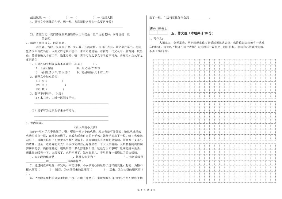 广西2020年小升初语文过关检测试题 含答案.doc_第3页