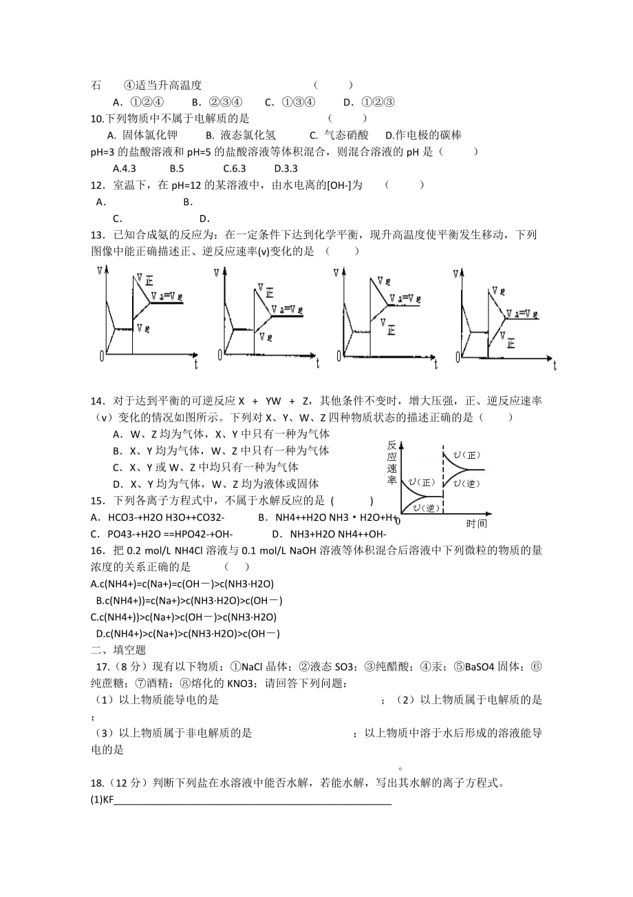 2019-2020年高二化学上学期期末考试试卷.doc_第2页