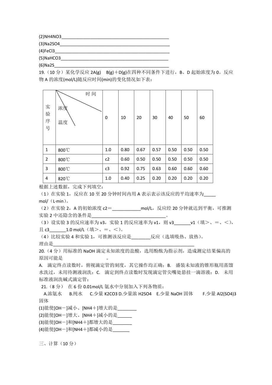 2019-2020年高二化学上学期期末考试试卷.doc_第3页