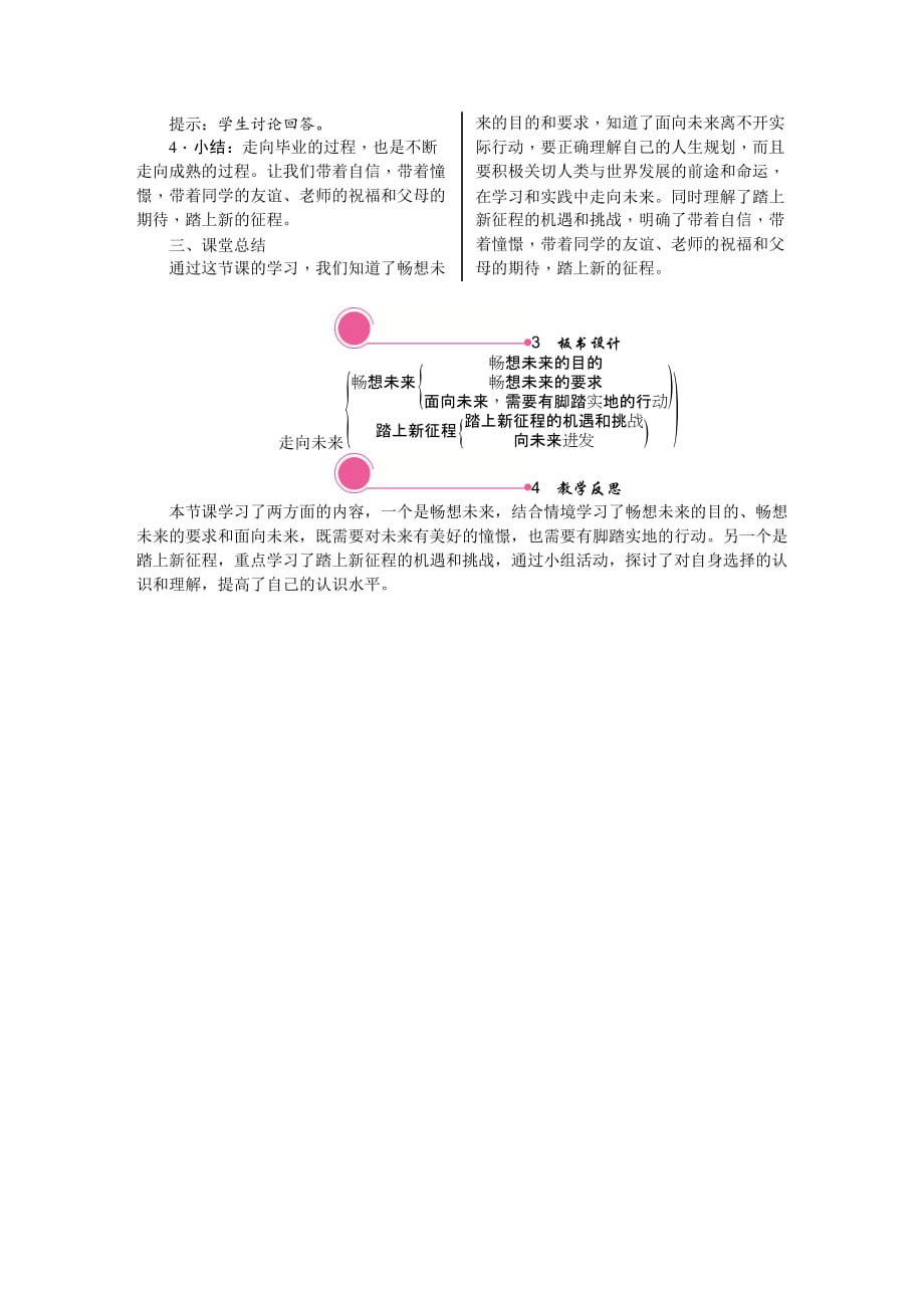 统编教材部编人教版道德与法治九年级下册《7.2　走向未来》教案_第3页