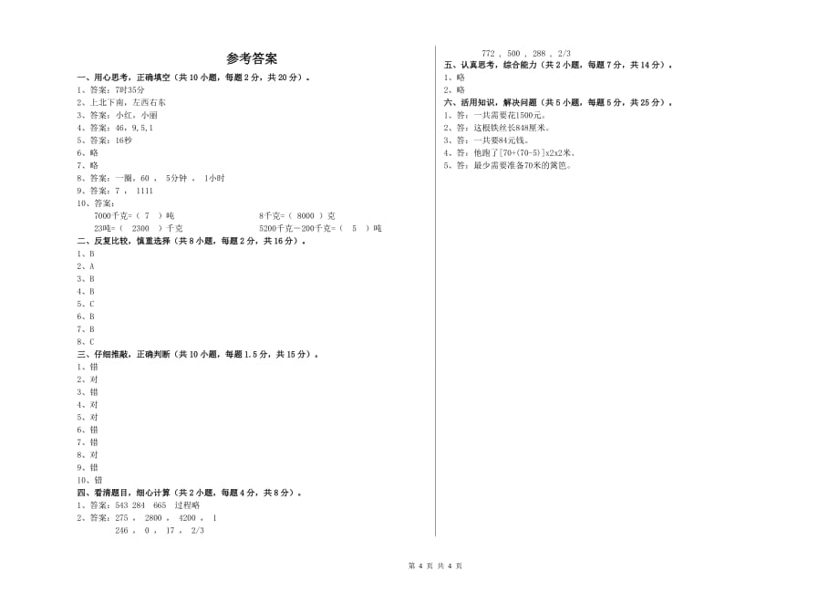 中卫市实验小学三年级数学下学期月考试题 附答案.doc_第4页