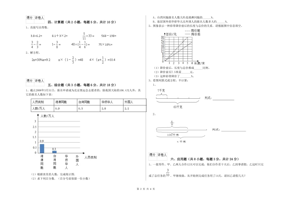 江苏版小升初数学自我检测试卷B卷 含答案.doc_第2页