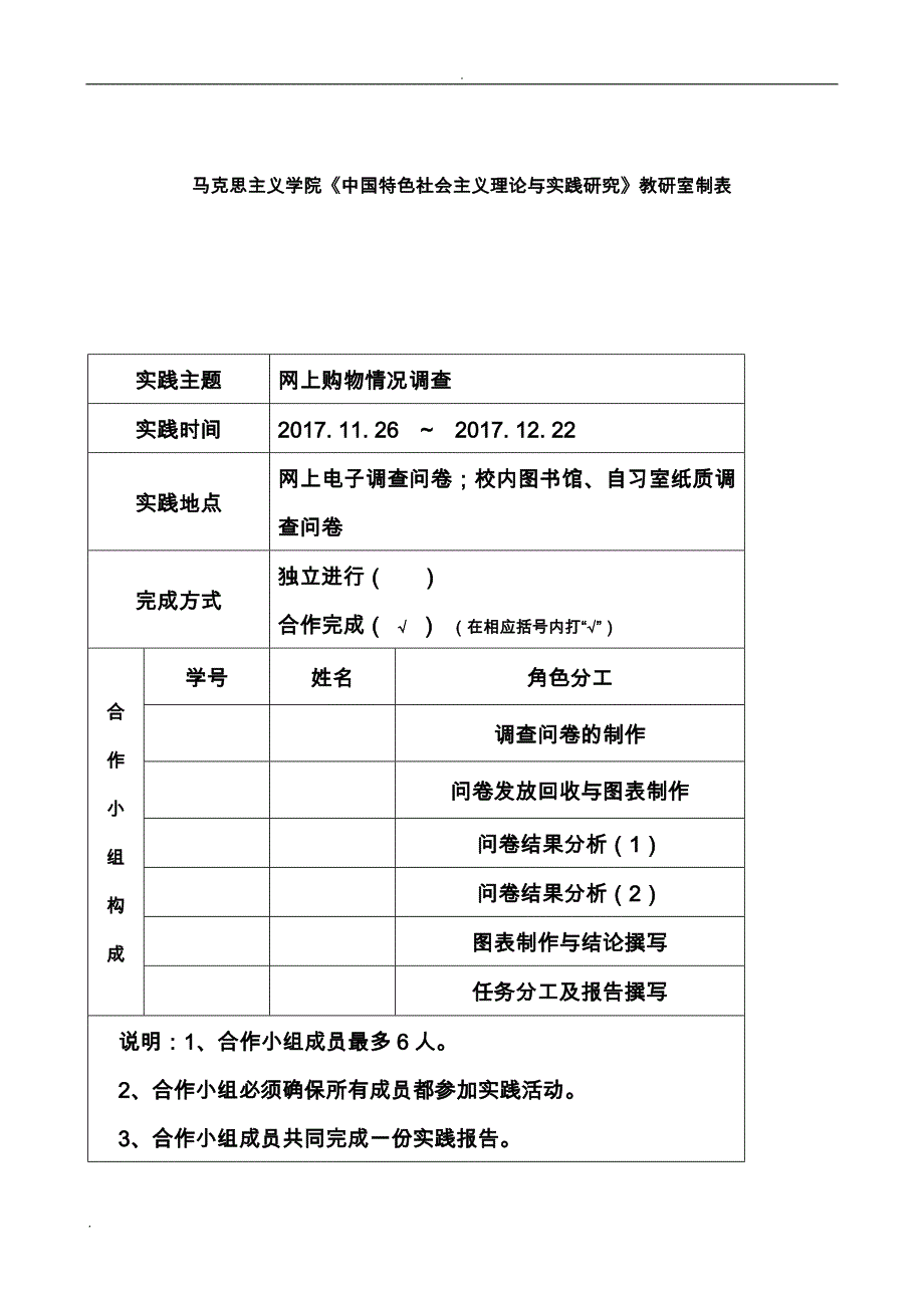 中国特色社会主义理论及实践研究实践报告_第3页