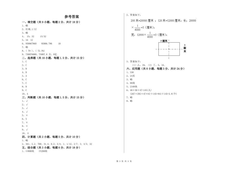 苏教版小升初数学全真模拟考试试卷A卷 附答案.doc_第3页