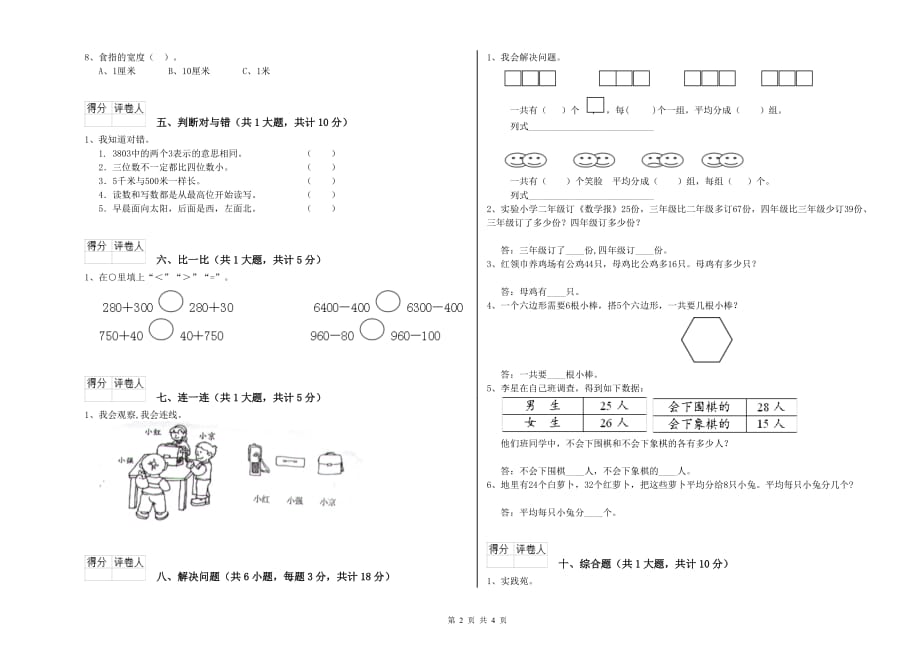 四川省实验小学二年级数学下学期开学考试试题 含答案.doc_第2页