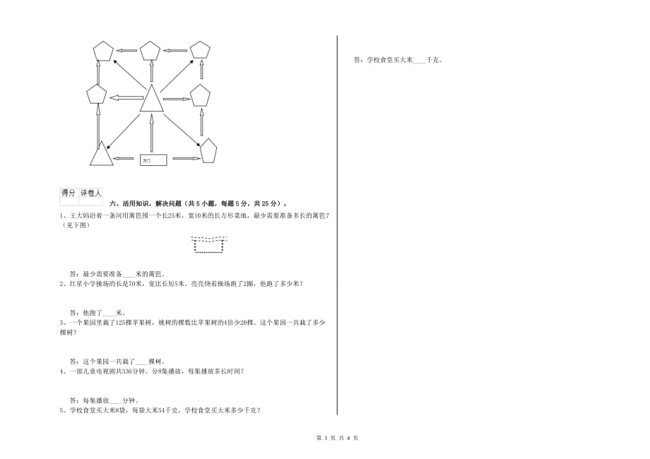 实验小学三年级数学【下册】综合练习试卷（I卷） 附解析.doc_第3页