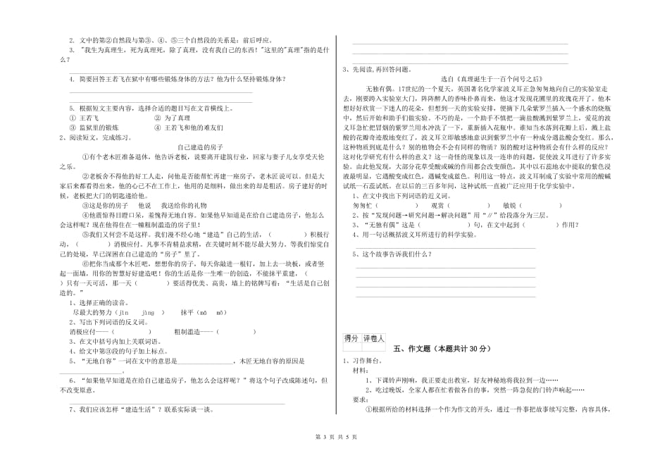 甘肃省2019年小升初语文每周一练试题 附答案.doc_第3页