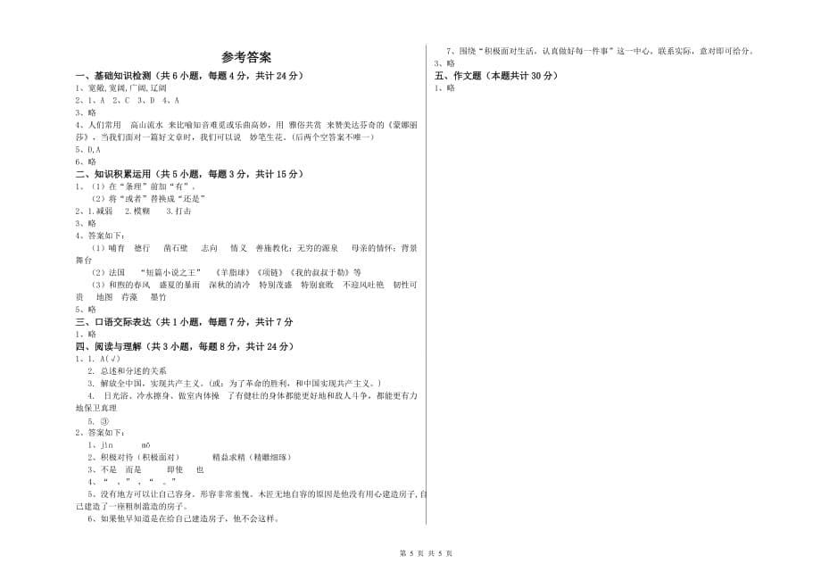 甘肃省2019年小升初语文每周一练试题 附答案.doc_第5页