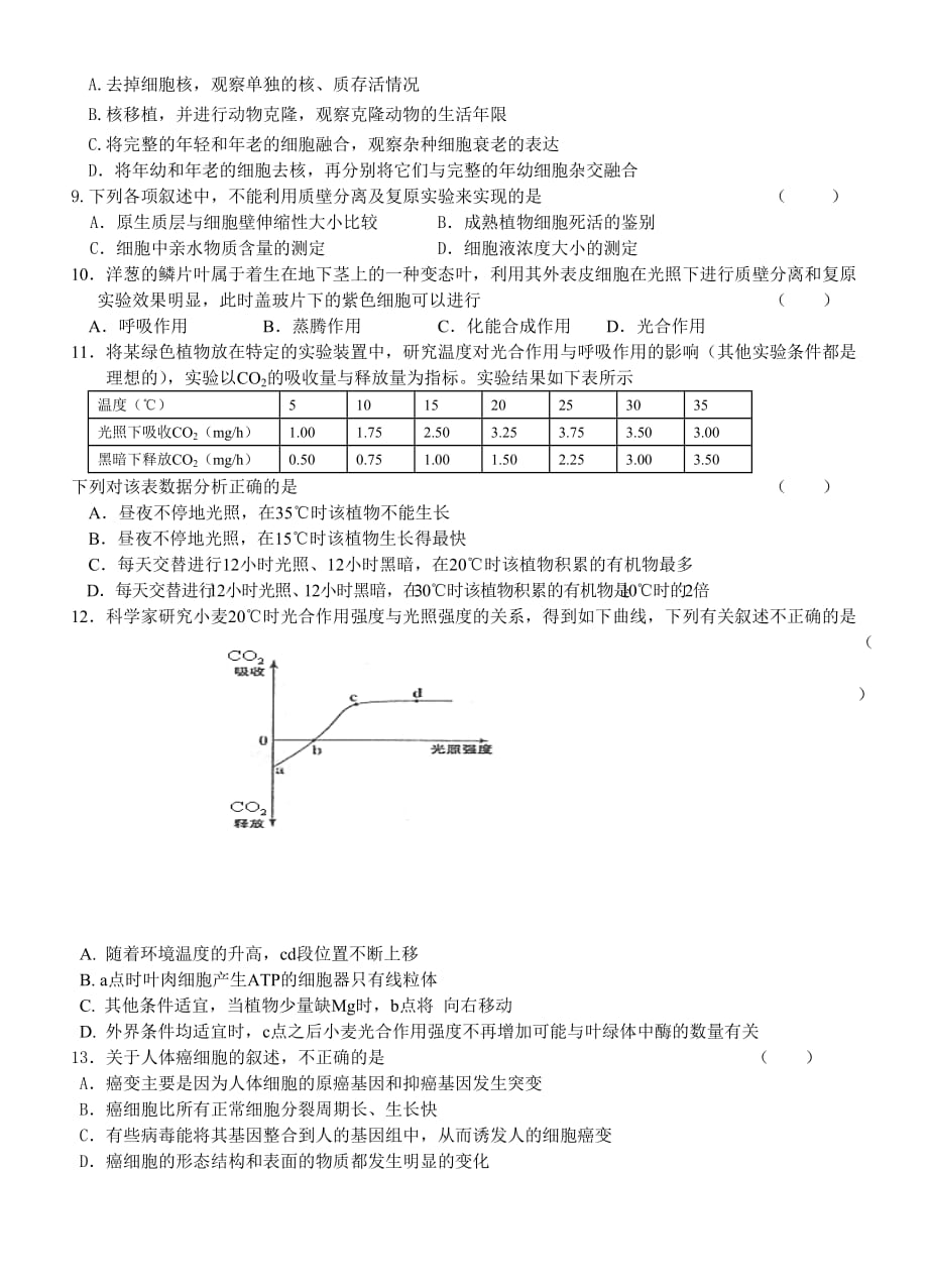 2019-2020年高三阶段第一次调研（生物）.doc_第2页