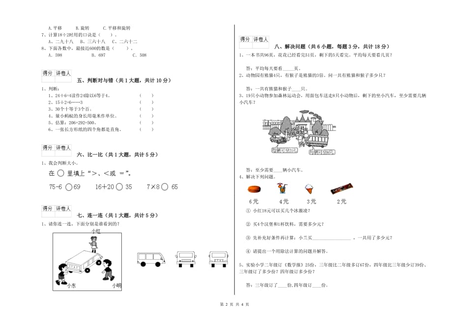 江苏省实验小学二年级数学【下册】综合检测试题 附解析.doc_第2页