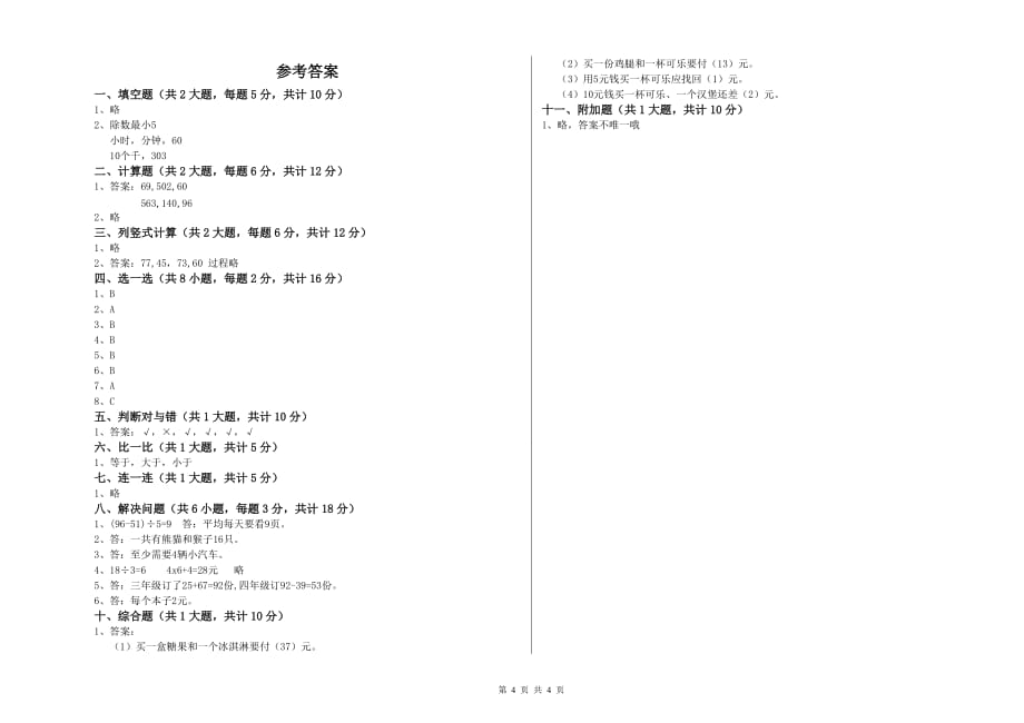 江苏省实验小学二年级数学【下册】综合检测试题 附解析.doc_第4页