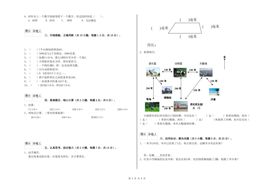 那曲地区实验小学三年级数学下学期能力检测试题 附答案.doc_第2页