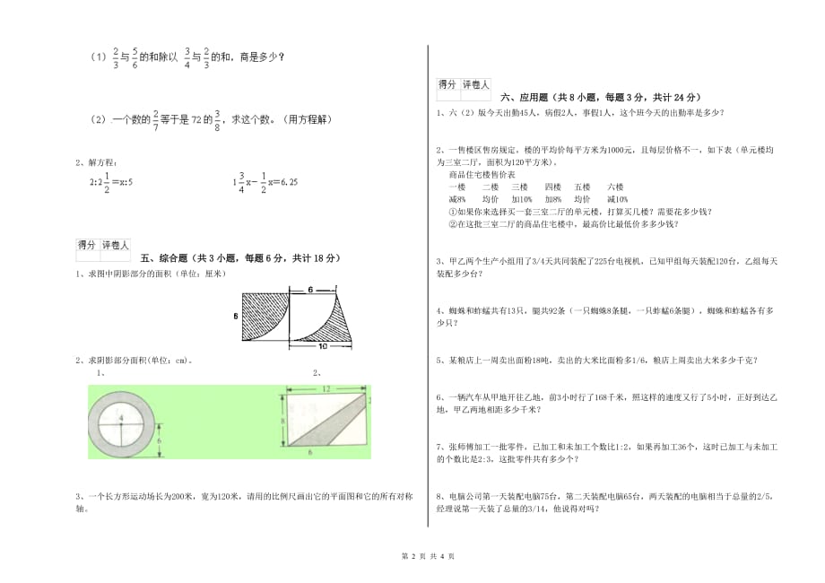 重点小学小升初数学综合检测试卷D卷 外研版（含答案）.doc_第2页