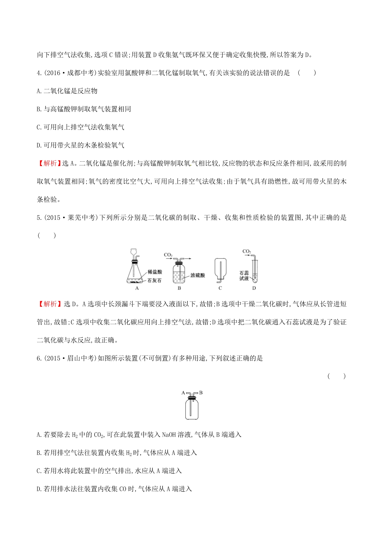 2018年中考化学45分钟高频考点练高频考点十常见气体的制备含解析_第2页