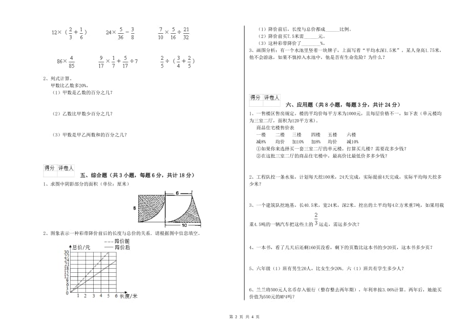 人教版小升初数学模拟考试试题D卷 附解析.doc_第2页