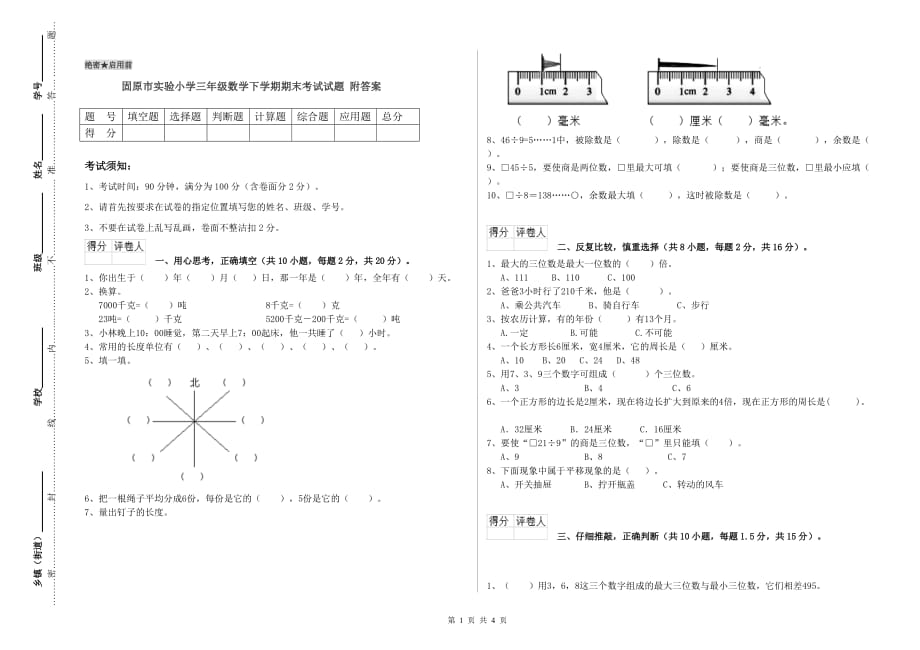 固原市实验小学三年级数学下学期期末考试试题 附答案.doc_第1页