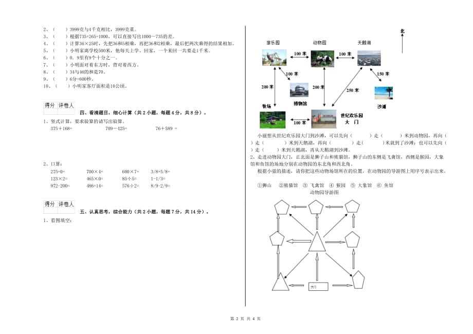 固原市实验小学三年级数学下学期期末考试试题 附答案.doc_第2页