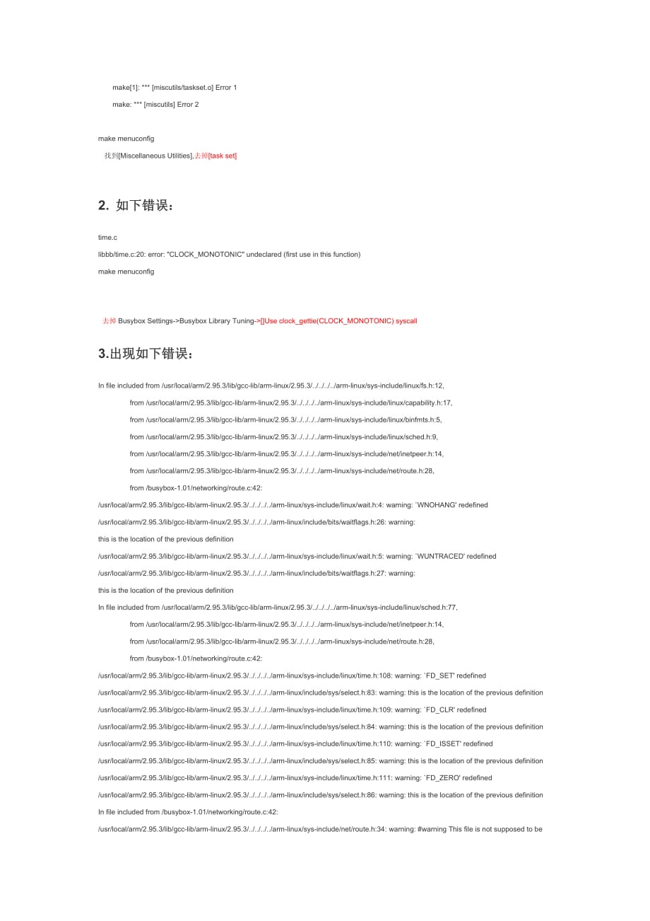 BUSYBOX编译错误及解决方法总结.doc_第2页