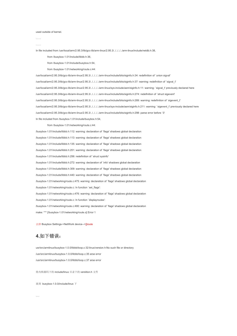 BUSYBOX编译错误及解决方法总结.doc_第3页