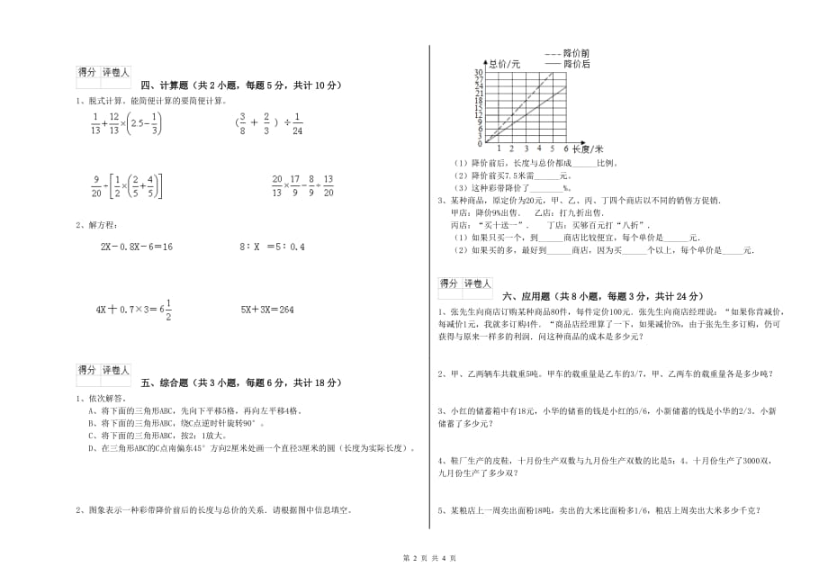 江苏版小升初数学综合检测试卷D卷 附答案.doc_第2页