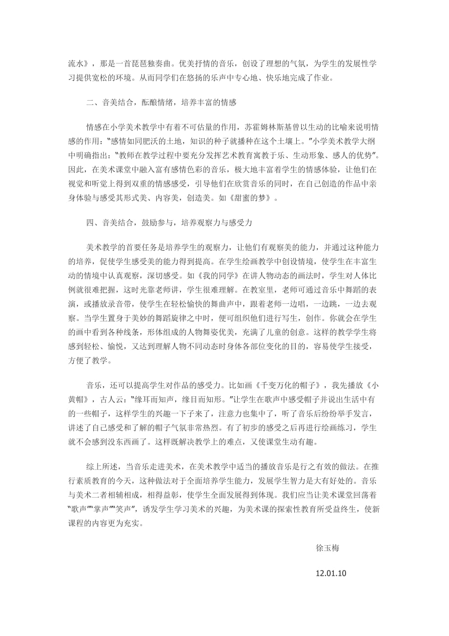 2011美术教师工作总结.doc_第4页