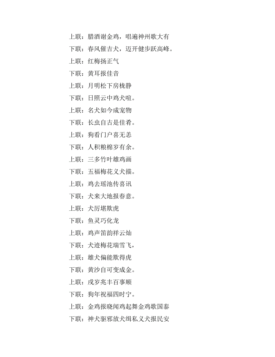 狗年励志对联范文_第2页