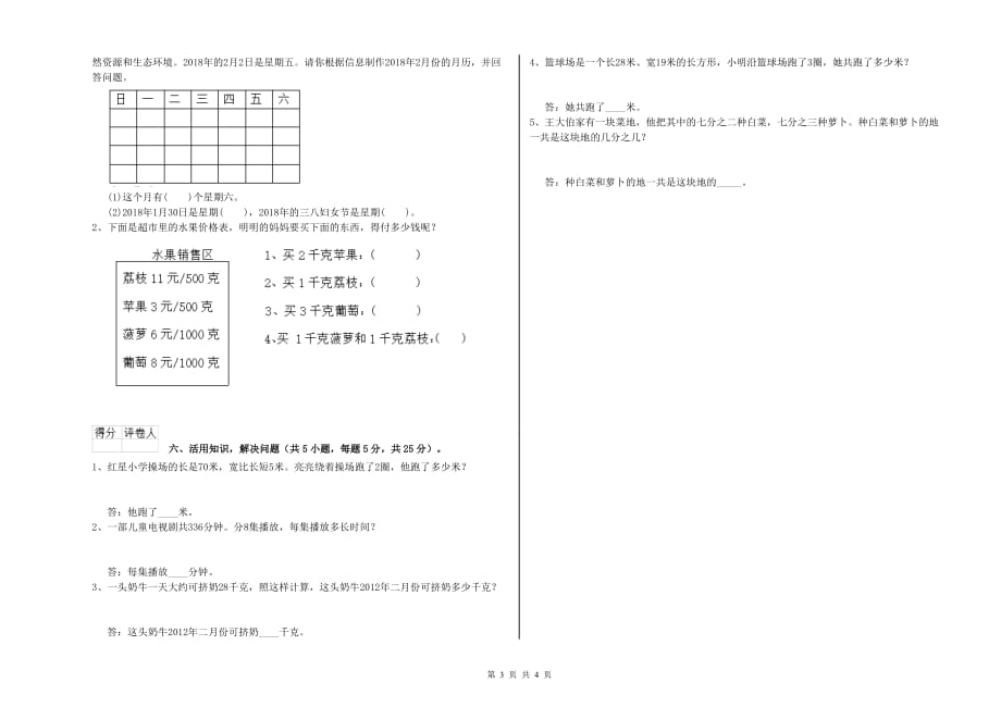 西安市实验小学三年级数学上学期全真模拟考试试题 附答案.doc_第3页