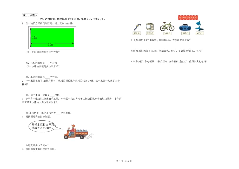 聊城市实验小学三年级数学上学期月考试题 附答案.doc_第3页