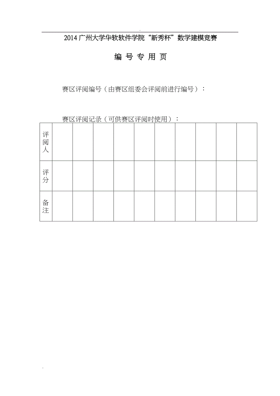 C1020论文_第2页