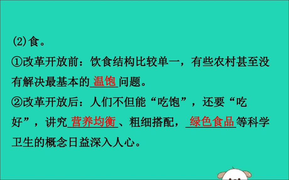 八年级历史下册第六单元科技文化与社会生活6.19社会生活的变迁教学课件新人教版_第4页