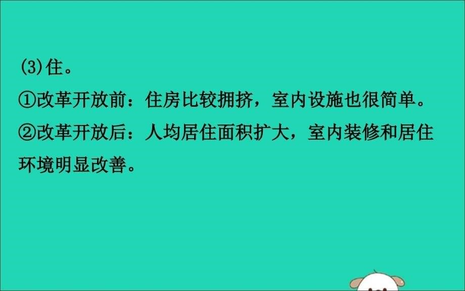 八年级历史下册第六单元科技文化与社会生活6.19社会生活的变迁教学课件新人教版_第5页