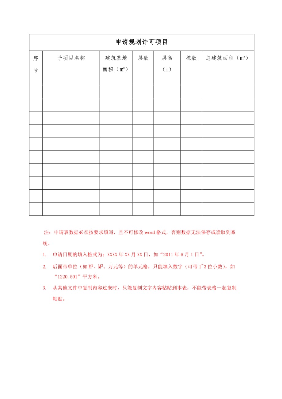 建筑类建设工程规划验收合格证申请表_第2页