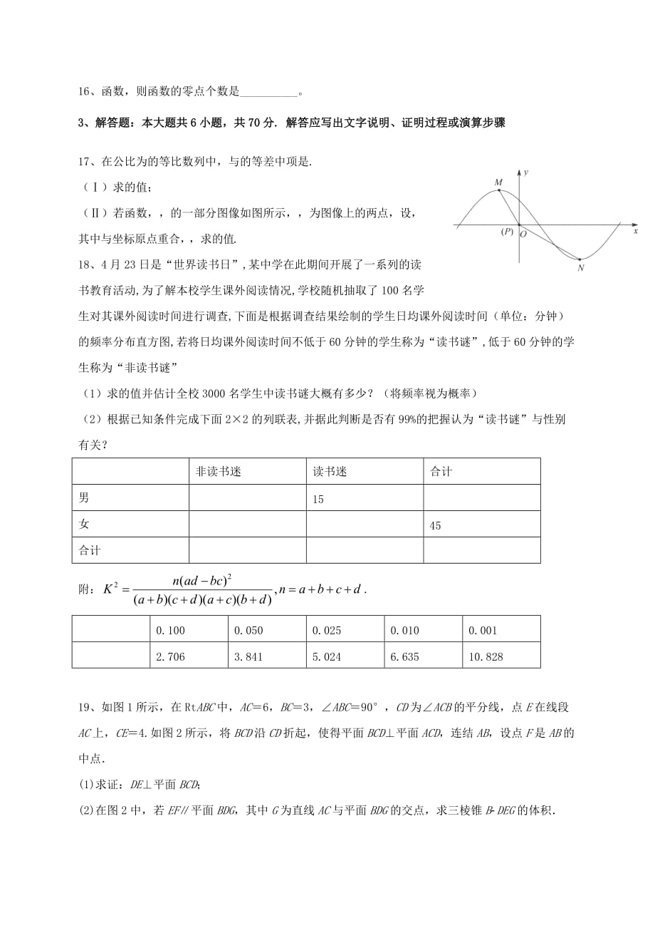 2019-2020年高三数学第五次模拟试题.doc_第3页