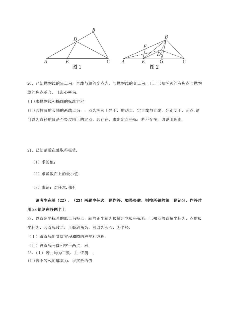 2019-2020年高三数学第五次模拟试题.doc_第4页