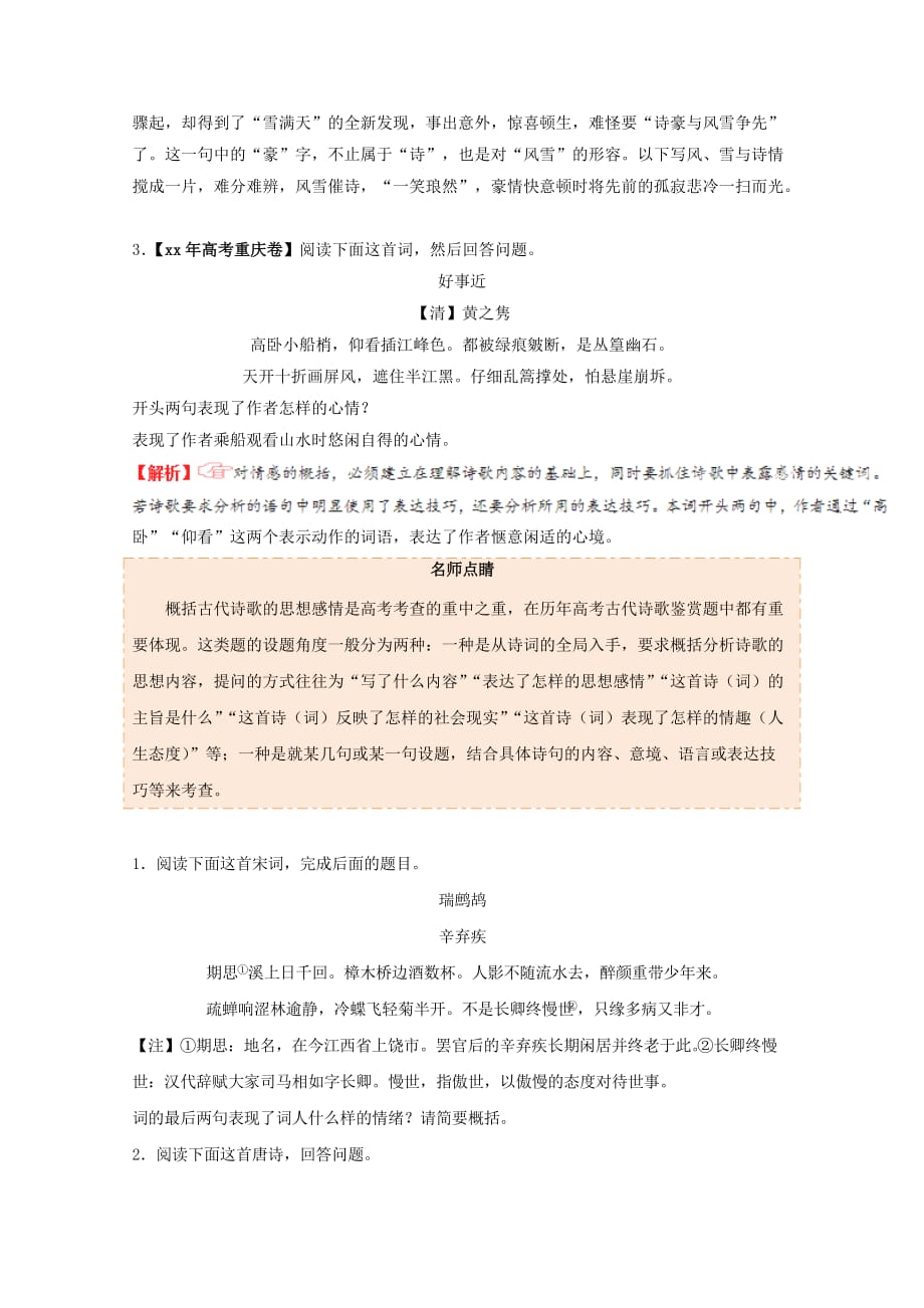 2019-2020年高考语文一轮复习每日一题第15周评价文章的思想内容二含解析.doc_第2页