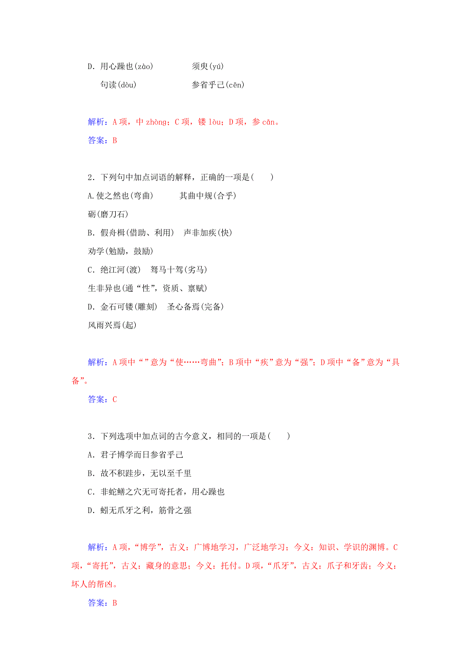 2019年高中语文 第9课件劝学同步检测试题 新人教版必修3.doc_第2页