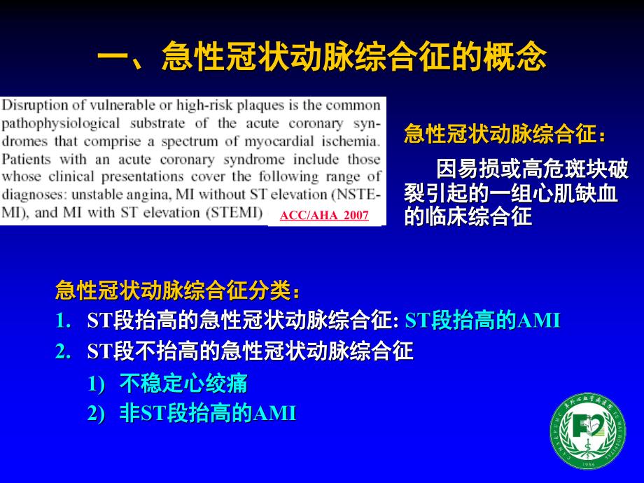 急性冠脉综合征中的心电图解读.ppt_第2页